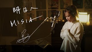 明日へ [Ashitae] / MISIA　Unplugged cover by Ai Ninomiya