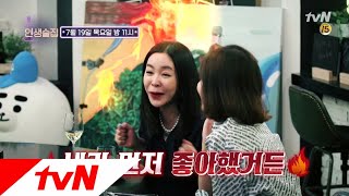 lifebar [예고] 이혜영-오연수, 삼각관계였던 두 사람?! 180719 EP.80