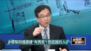 09072015壹起來翻轉》P5馬英九執政帶來八年經濟災難!軍公教退休金制度依然使人詬病
