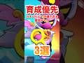 ブロスタ 育成優先ガチバトルで活躍できる最強3選 ブロスタ Brawlstars Shorts ブロスタ 育成優先ガチバトルで活躍できる最強3選 ブロスタ Brawlstars Shorts