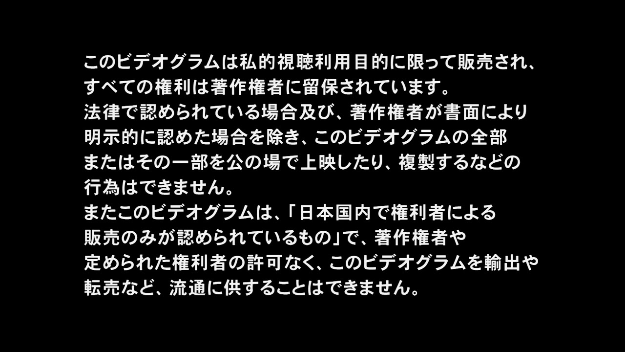 Japan International Film Copyright Association Warning Screen 