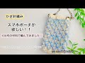 【100均毛糸】100均の材料を使った、スマホポーチの編み方☆Crochet Pouch for Smart Phone