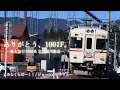 【鉄道PV】富士急行1000系 定期運用引退記念 - みらくらぱーく!/ ジョーショーキリュー