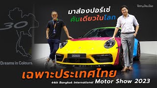 The 1 of 1 Porsche Thailand 30th anniversary edition!!!