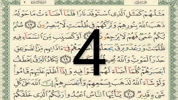 القرآن الكريم - صفحة 4 أيمن سويد