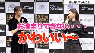 山本舞香、“お泊りできない発言”に上白石萌歌「かわいい～」　シックな衣装で美脚披露　WOWOW開局30周年記念連続ドラマW 宮部みゆき『ソロモンの偽証』完成報告会