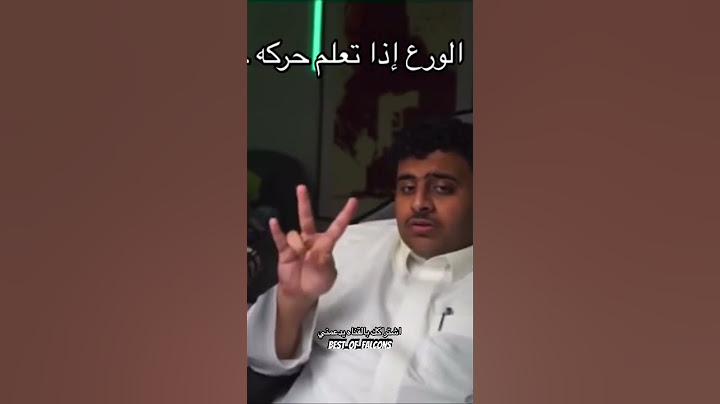 الورع اذا تعلم ‏حركة جديدة 😂  #ضحك #falcons  #فالكونز #فالكون #بندريتا #قراند #جراند #بث #مستر_فيفا