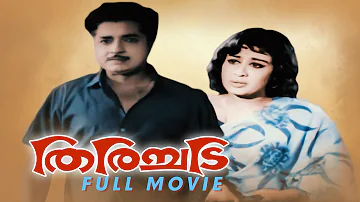 Thirichadi | Malayalam Full Movie | Prem Nazir | Sheela | Adoor Bhasi | Malayalam Old Movie