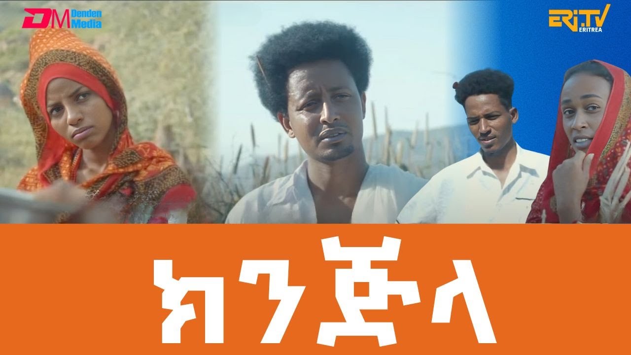 ክንጅላ | kinjila - Full Eritrean Movie in Bilen with Tigrinya subtitle - ERi-TV