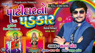 PATIDAR NO PADKAR AUDIO MP3||UMAKHODAL BHAG 2||SAGAR PATEL||PAGDIVADA PRESENTS||LATEST GARBA 2017