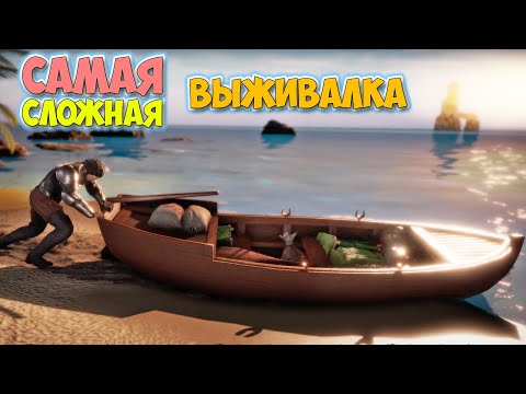Survival: Fountain of Youth - Релиз - Самая хардкорная игра выживание 2023 - Стрим