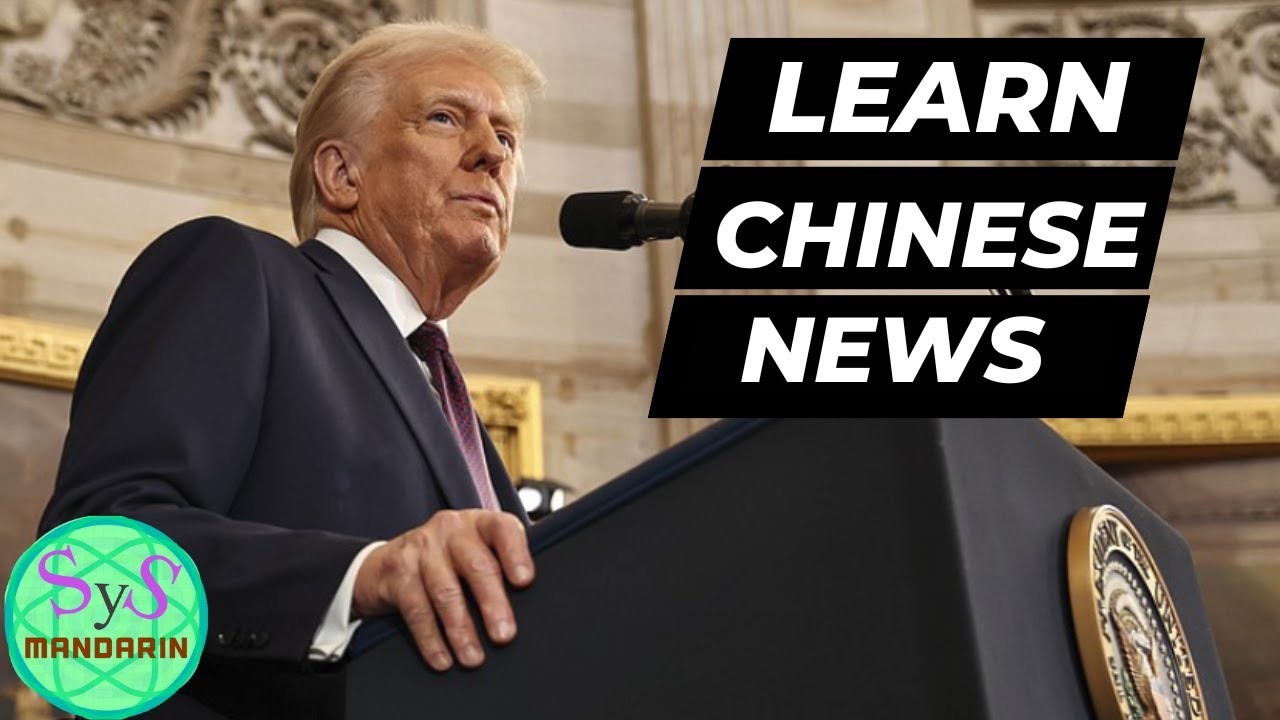 526 特朗普再次就职总统 Learn Chinese Through News, Intermediate Level Chinese ...