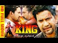 King  bhojpuri full movie    dinesh lal yadav nirahua    bhojpuri film