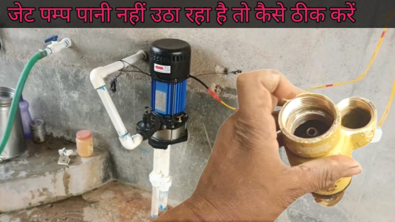 Jet pump pani nahi utha raha hai Jet pump repair How to repair jet