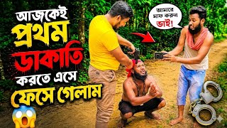 🔥 First Time Trying a Robbery... Instantly Got Caught! You Won't Believe What Happened Next! 😱