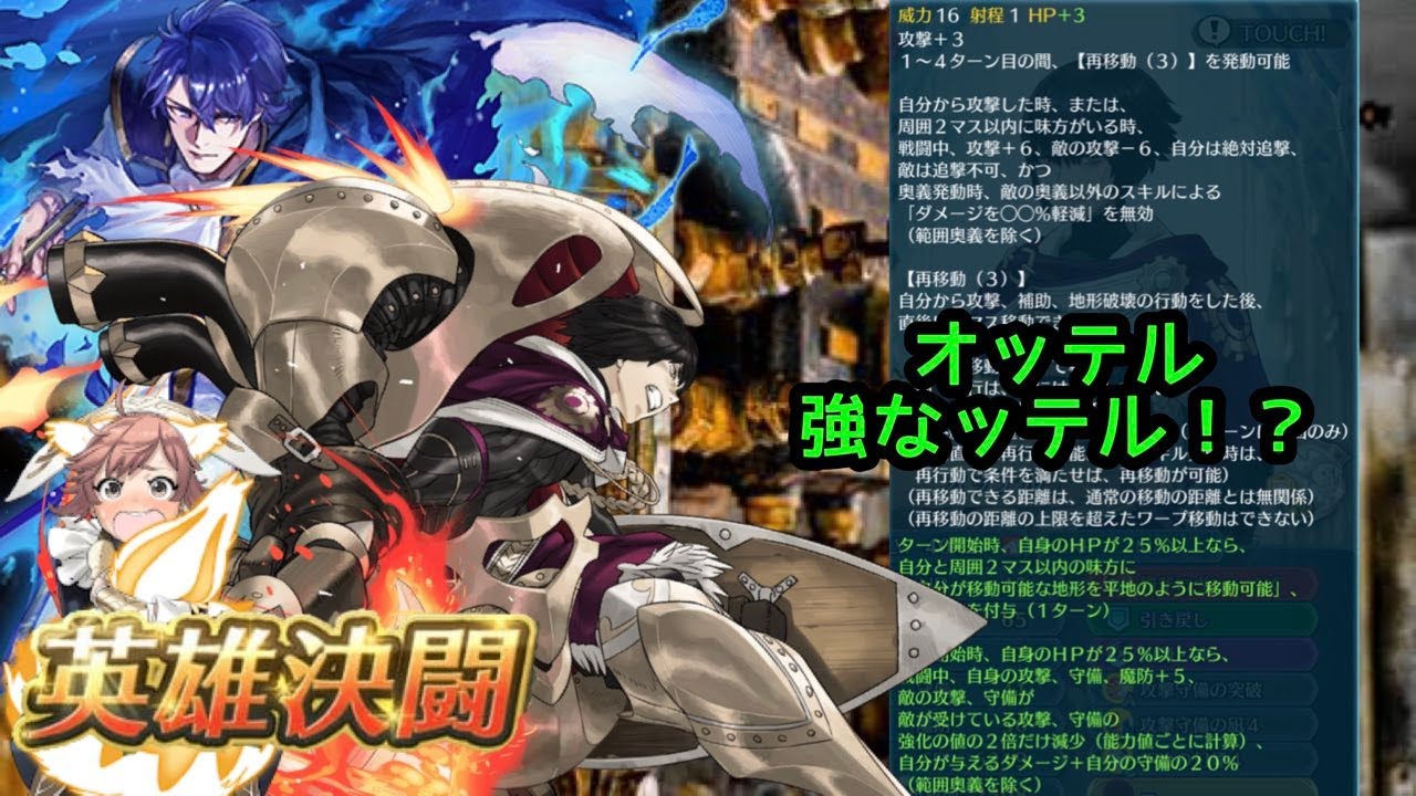 【FEH】オッテルとか使って遊ぶ決闘配信