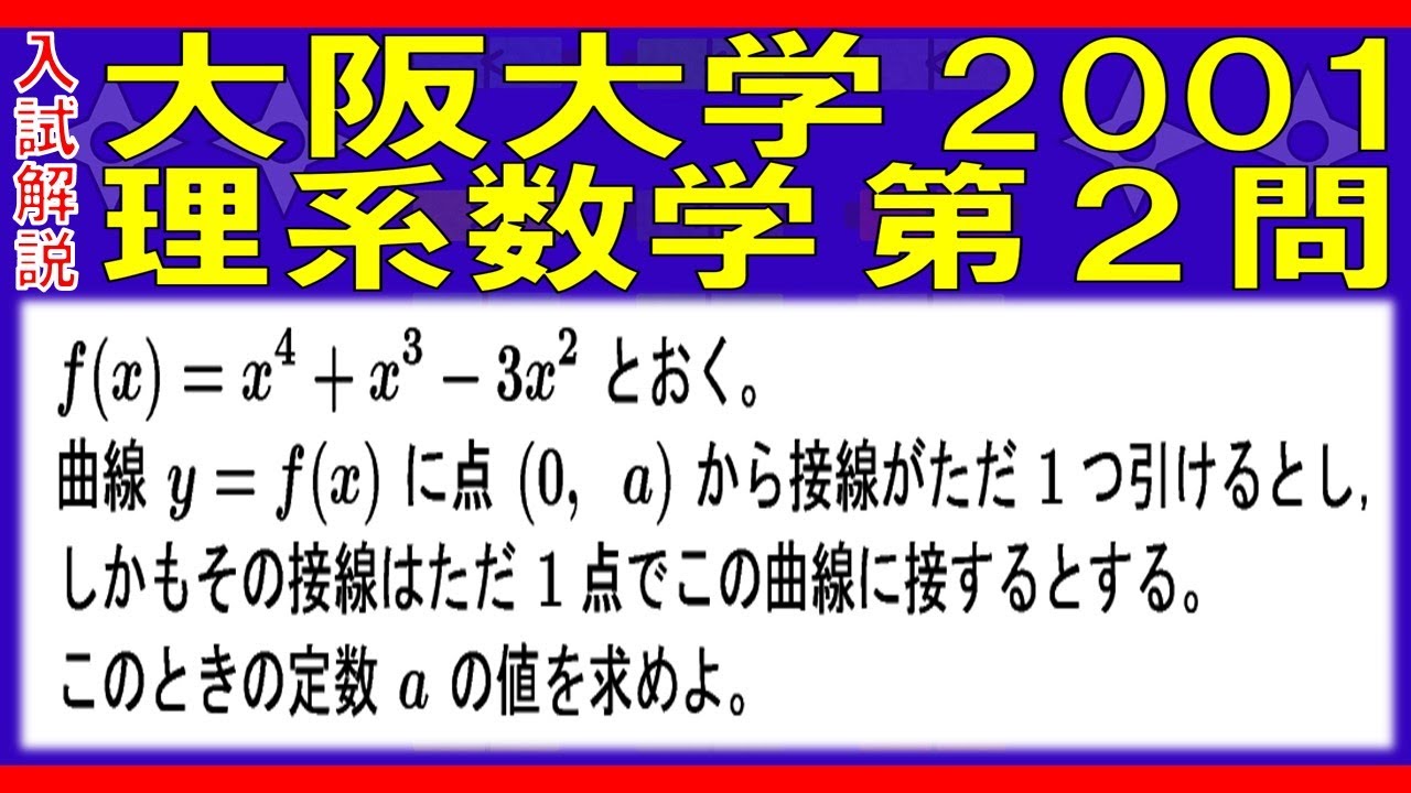 入試解説】大阪大学2001理系数学第2問 - YouTube