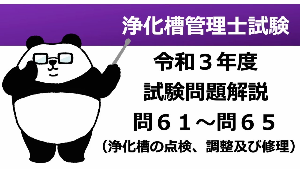 Explanation of questions 61-65 of the R3 fiscal year