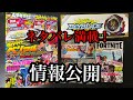 【ネタバレ】コロコロコミック8月号の内容を少し公開【注意】