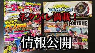 【ネタバレ】コロコロコミック8月号の内容を少し公開【注意】