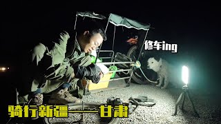 云游兄弟骑行新疆——甘肃，沉醉于丹霞地貌的壮阔宏伟中，没想到晚上陷入扎胎的窘境 【云游兄弟】