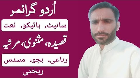 Urdu Grammar MCQS with answers | Urdu Grammar Question Answer | urdu grammar for NTS ppsc