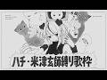 🕯【 歌枠 】縛り歌枠。【 米津玄師・ハチさん 】 #御莉姫生放送