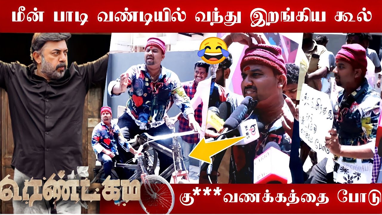 🔴கு*** நல்லா பண்ணிட்டீங்க🤣 Rendagam Cool Suresh Review | Rendagam Review | Rendagam Movie Review🔥