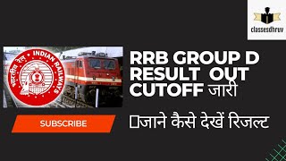 Railway Group D Result Out L Rrb Group D Cut Off Out L