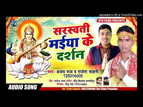सरस्वती-पूजा-2020-में-dj-पर-ajay-raja-का-इस-बार-यही-गाना-बजेगा