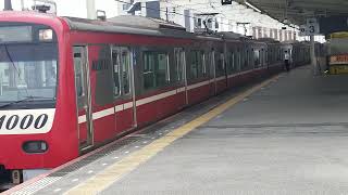 京急新1000形1113F編成(ステンレス車)青砥駅発車