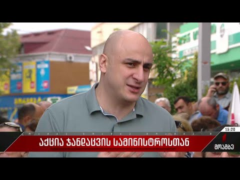 ჯანდაცვის სამინისტროსთან აქცია გაიმართა