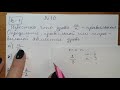 №10 Вариант 1 Математика 5 класс Контрольная работа №3 дроби третья четверть