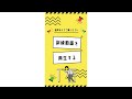 全国一斉シェイクアウト訓練｜ヤフー・LINE共同企画
