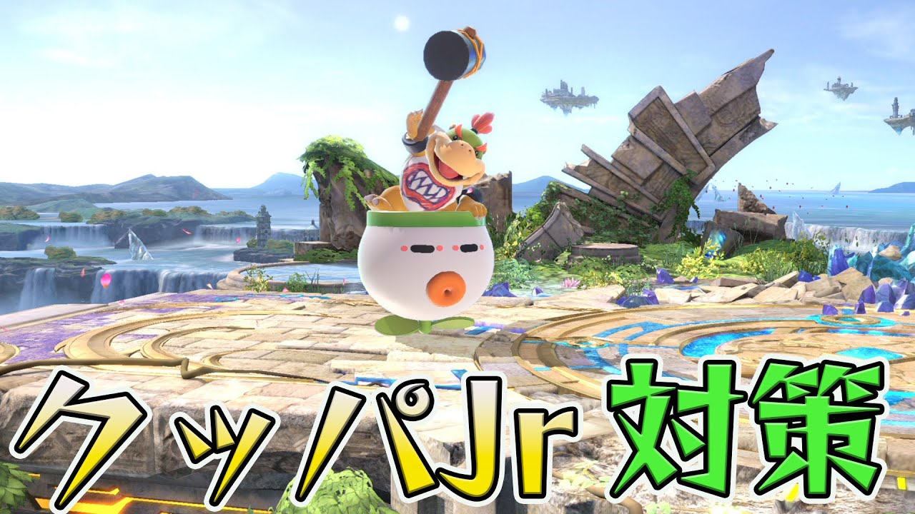 スマブラ1分キャラ対策　クッパJr編[スマブラSP]