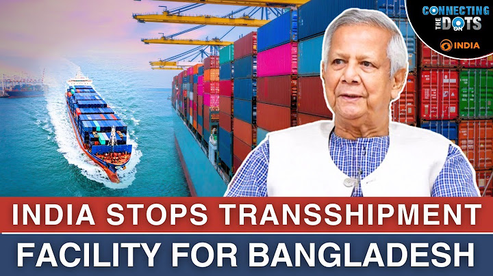 কেন ভারত বাংলাদেশের জন্য ট্রান্সশিপমেন্ট প্রত্যাহার করে নিল? | বিন্দু সংযোগ