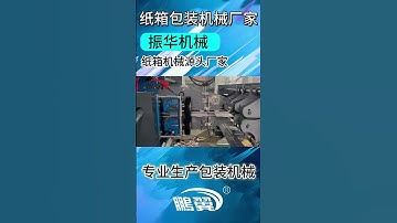 🎯 Why choose our high speed printing glue box linkage line