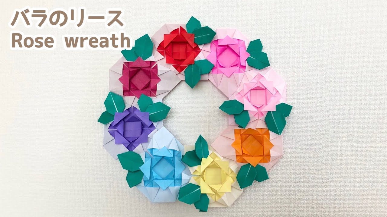 【折り紙】簡単 可愛い 薔薇(バラ)のリースの折り方 Origami Rose wreath プレゼント 母の日
