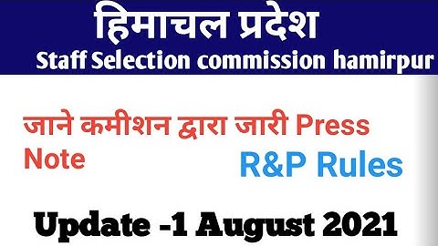 HPSSC Hamirpur New Notification as on 1 August 2021