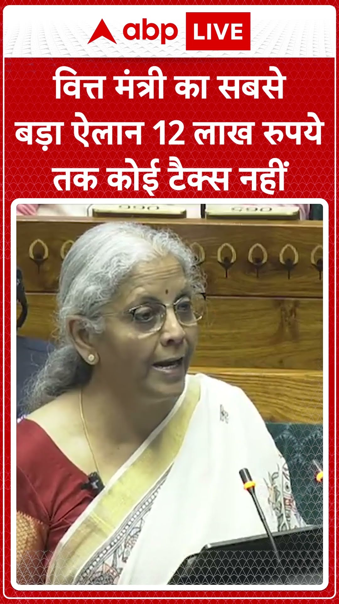 Budget 2025: बजट में Middel Class के लिए बड़ा ऐलान, 12 लाख तक की आय पर कोई टैक्स नहीं | ABP LIVE