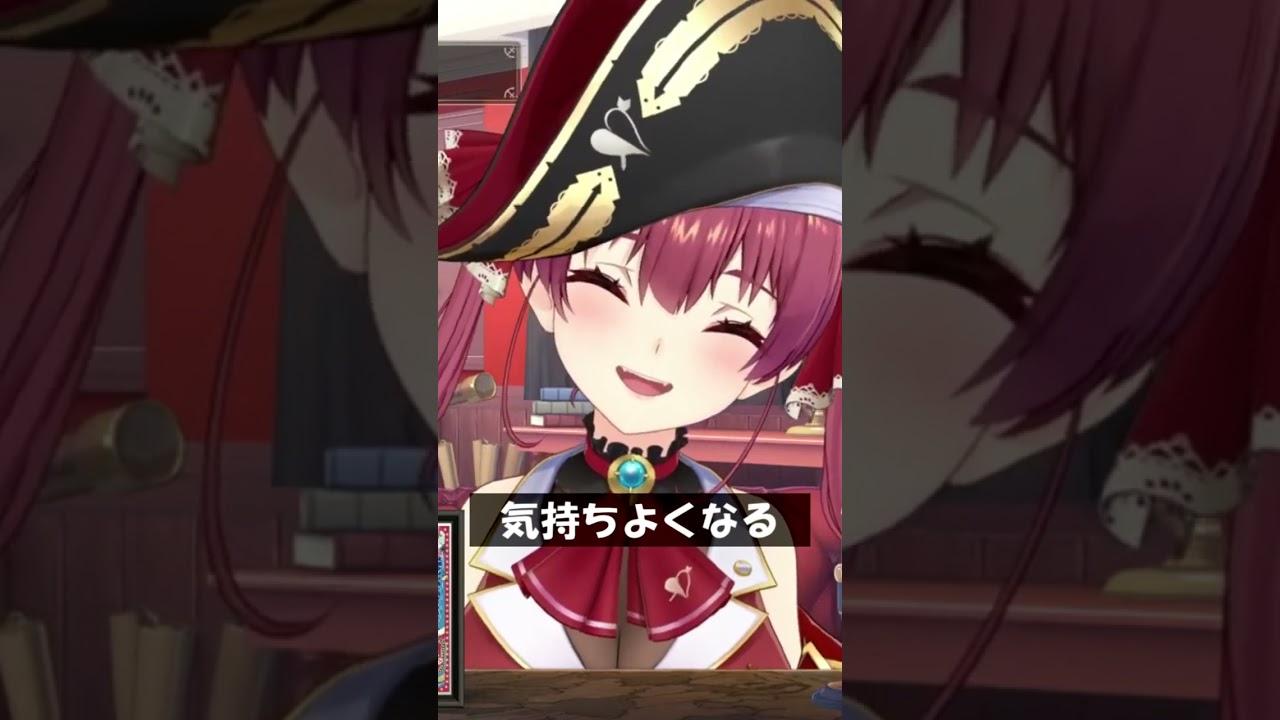 気持ちよくなる #Shorts #ホロライブ #宝鐘マリン