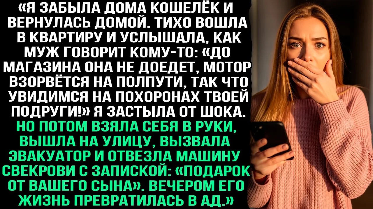 Вернулась за кошельком и услышала, как муж обсуждает мои похороны с моей подругой