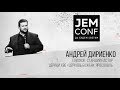 JEM CONF 2017 - Андрей Дириенко