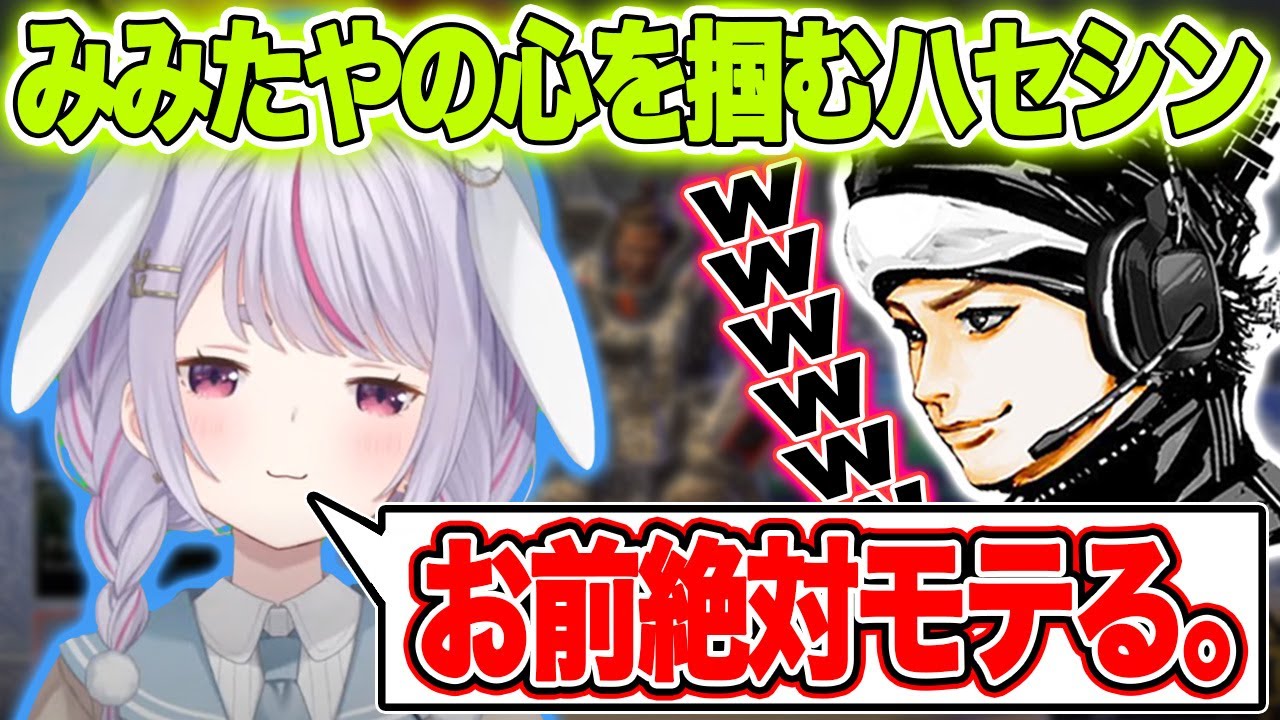 さりげない一言で、みみたやの心を1ダウンさせるハセシン【神成きゅぴ/兎咲ミミ/ぶいすぽ/切り抜き】