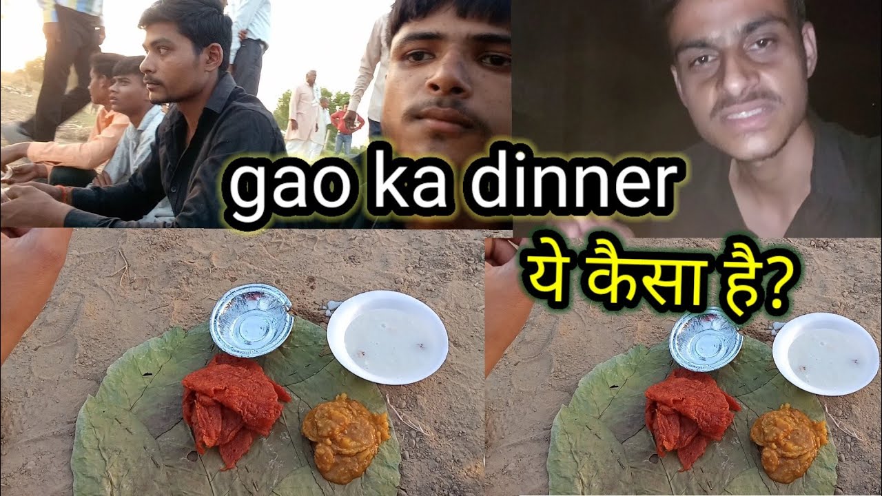 gao ka dinner kaisa hota hai, ye kaisa dinner bna hai. YouTube