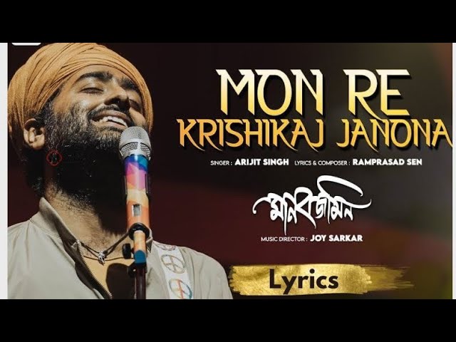 Mon Re Krisikaj ( Lyric) Manobjomin| OriyonMusicByArijitSingh |Joy S.|Ramprasadi| Srijato class=