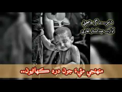 مهنجي متئ جون درد ڪهانىون 