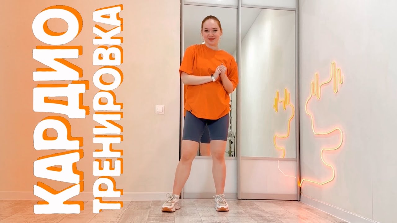 Легкая КАРДИО тренировка | шаги под музыку | без приседаний и прыжков | подходит для БЕРЕМЕННЫХ 