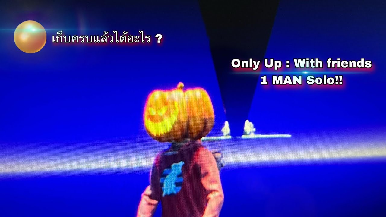 เกมที่ผมตามหาทำไมม! (Find the golden ball) /Only Up: With Friends