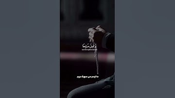 فخلف من بعدهم تلاوة ما تيسر من سورة مريم بصوت القارئ محمد شوكت